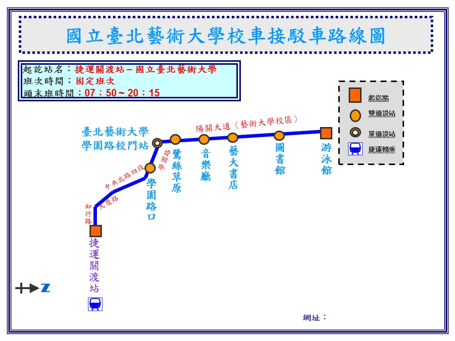 国立台北艺术大学校车接驳车路线.ppt_第1页