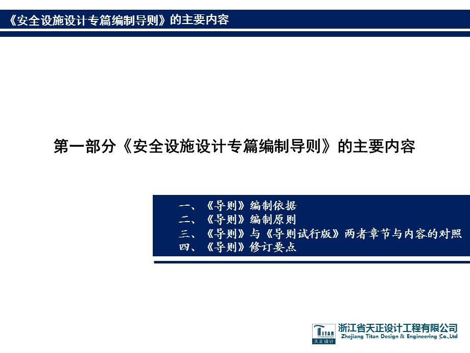 安全设施设计专篇编制导则及浙江省审查要点.ppt_第3页