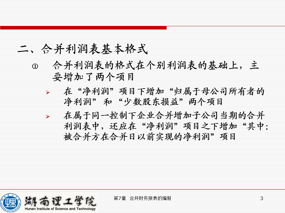 合并会计报表综合举例.ppt_第3页