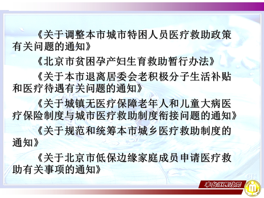 城市特困人员医疗救助.ppt_第3页