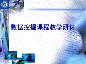 大数据与数据挖掘.ppt