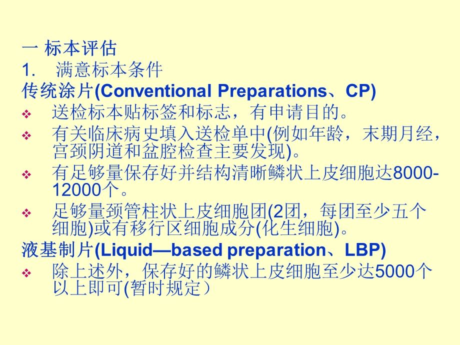 宫颈液基细胞学诊断.ppt_第3页