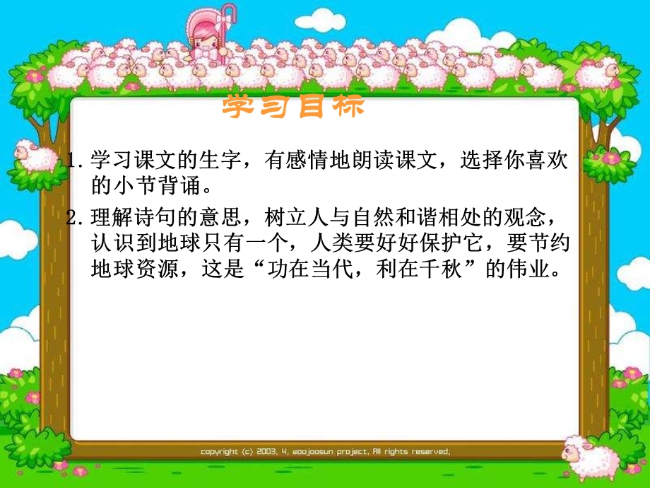 地球只有一个课件语文A版.ppt_第2页