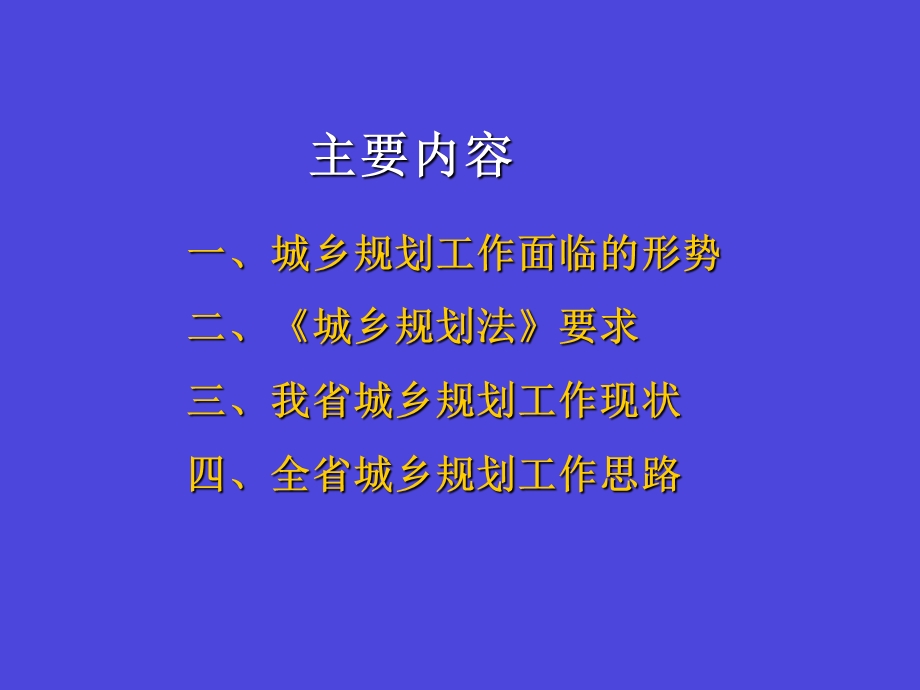 城乡规划管理讲座提纲.ppt_第3页