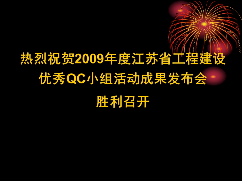 古建预制斗拱施工质量控制-涟水建.ppt_第1页