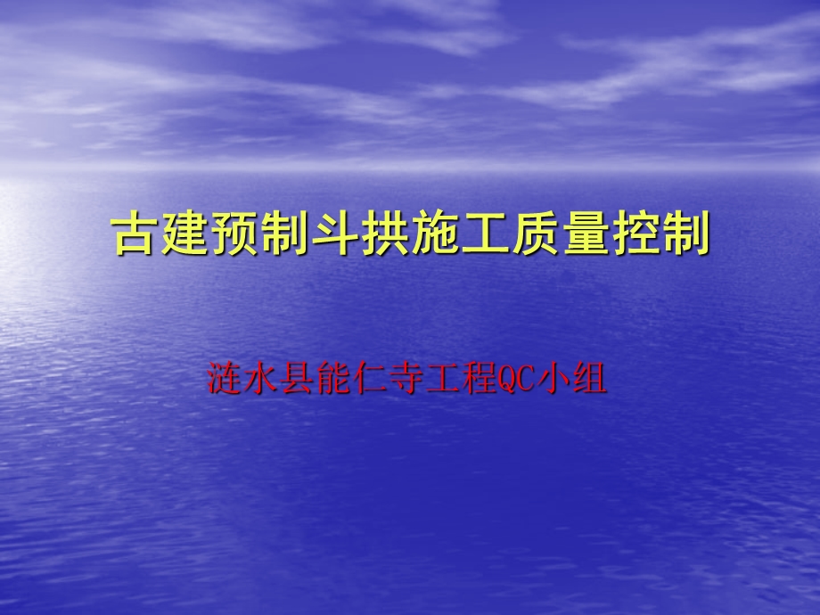 古建预制斗拱施工质量控制-涟水建.ppt_第2页