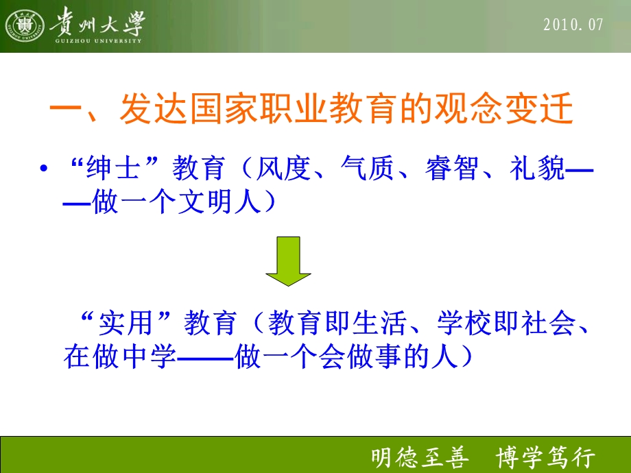 发达国家职业教育综述.ppt_第2页