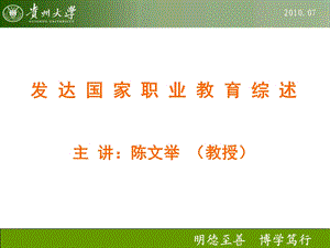 发达国家职业教育综述.ppt