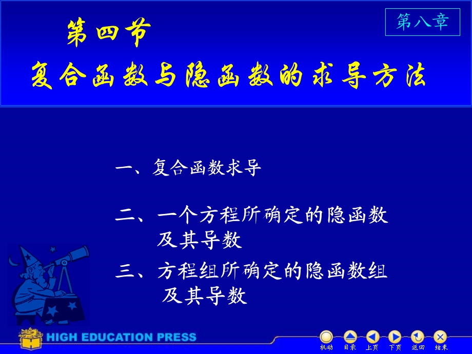 复合函数与隐函数求导法.ppt_第1页