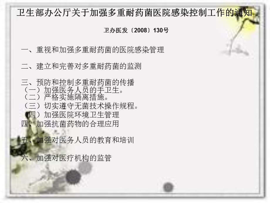 多重耐药菌预控措施.ppt_第2页