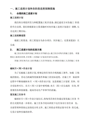 施工进度计划和各阶段进度保障措施方案.docx