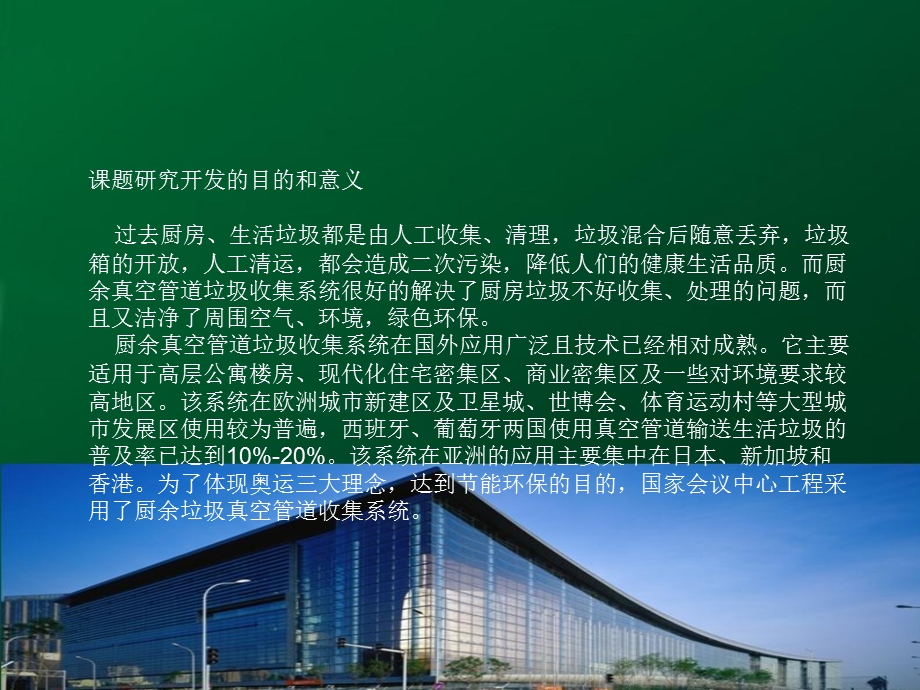 厨余残余真空管道汇集施工工法.ppt_第2页