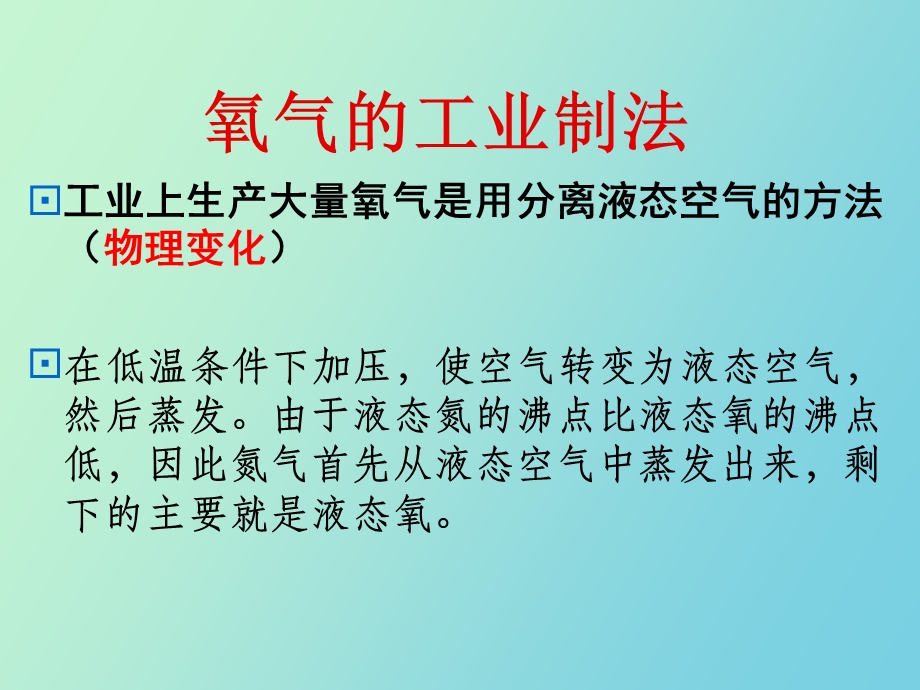 化学制取氧气.ppt_第2页