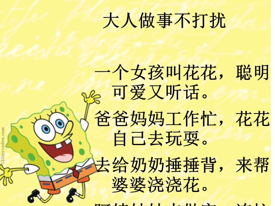 大人做事不打扰.ppt_第2页