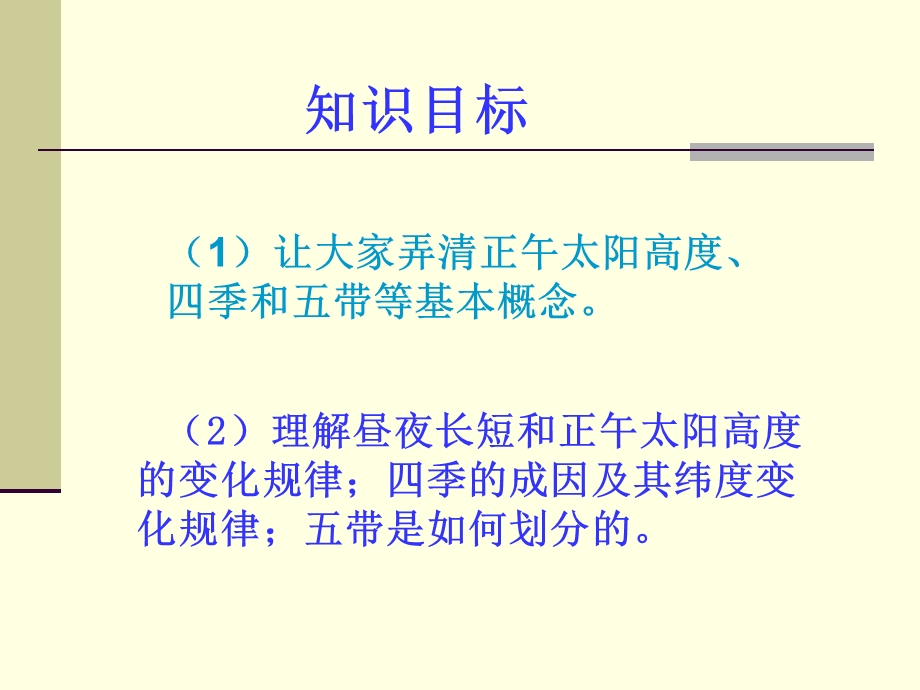 地理运动的地理意义四.ppt_第3页