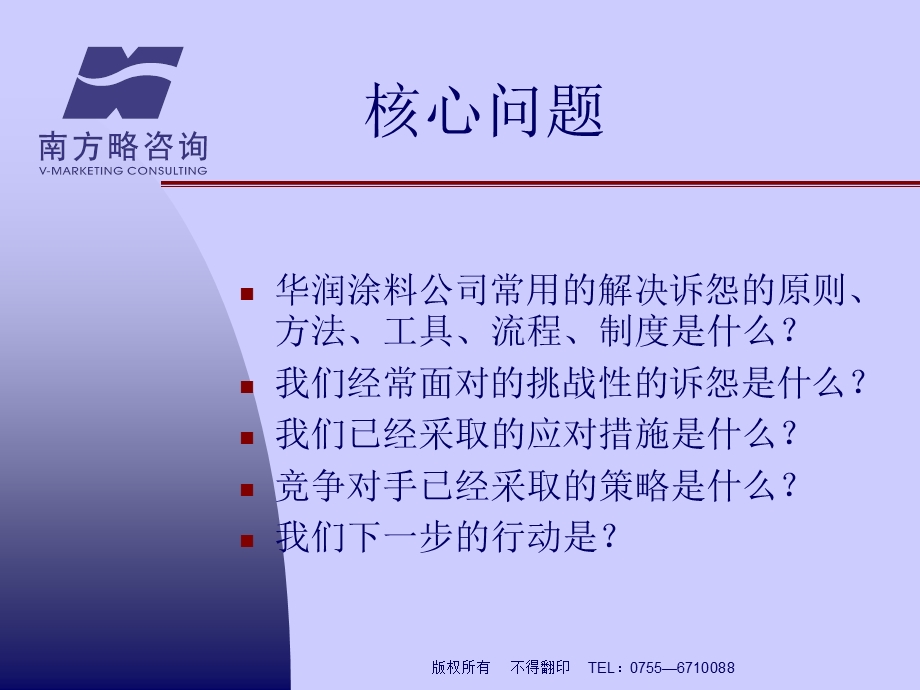 华润处理客诉的方法.ppt_第2页