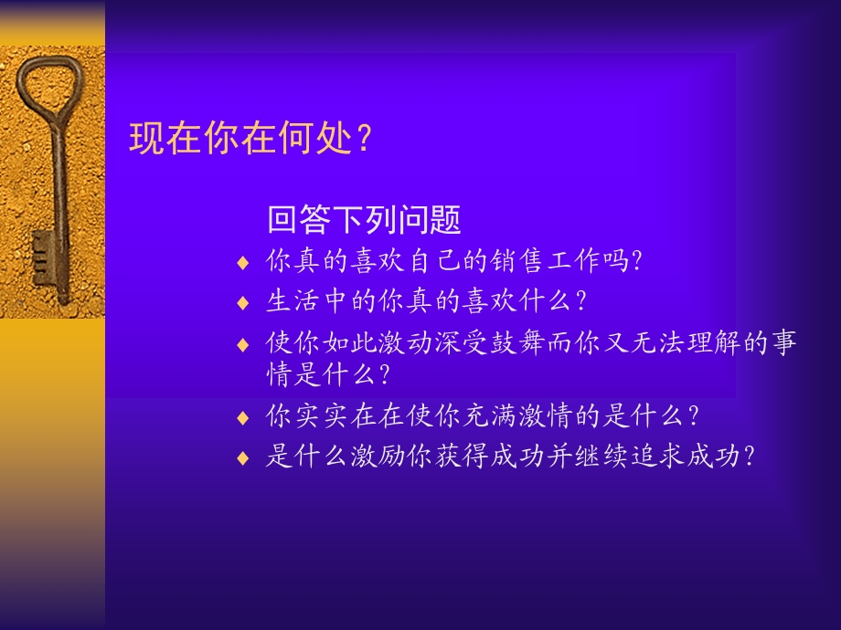 成功销售的精神要素.ppt_第3页