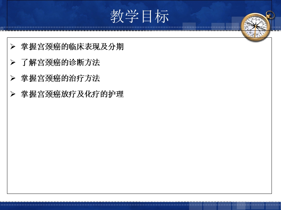 宫颈癌的治疗及护理新.ppt_第2页