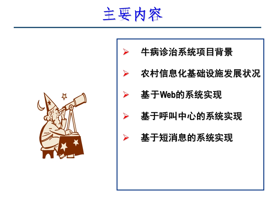 多种通信技术在牛病诊治系统中的应.ppt_第2页