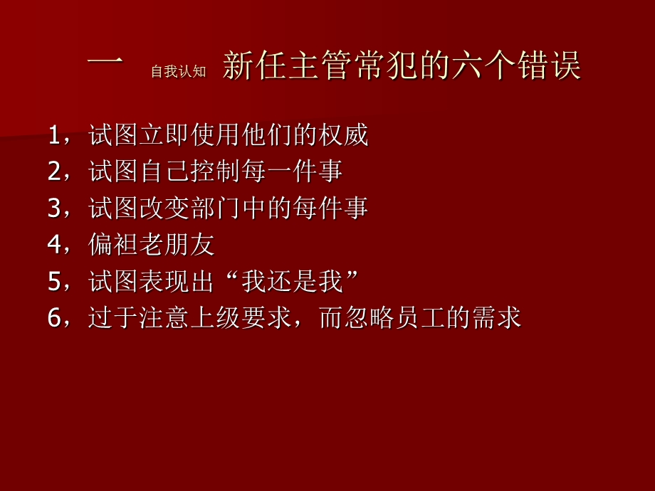 成就出色主管的七项技能.ppt_第3页