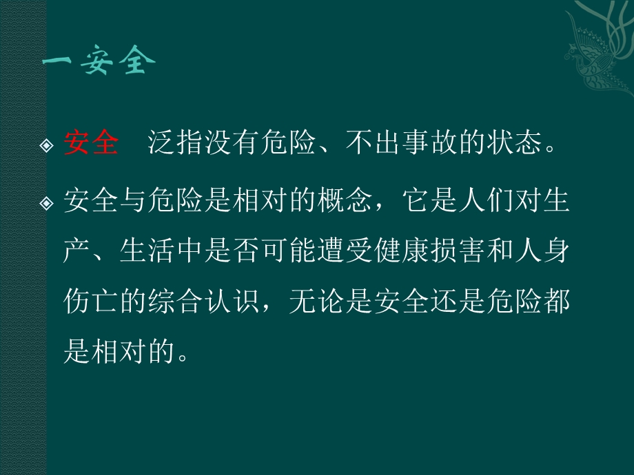 安全基本知识及隐患排查整改PPT课件.ppt_第2页