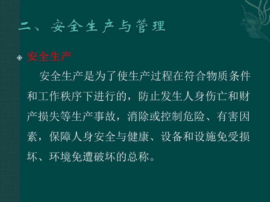 安全基本知识及隐患排查整改PPT课件.ppt_第3页