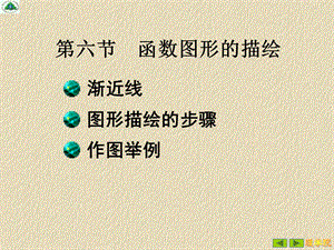 大一高数微分中值定理与导数的应用36普通班.ppt