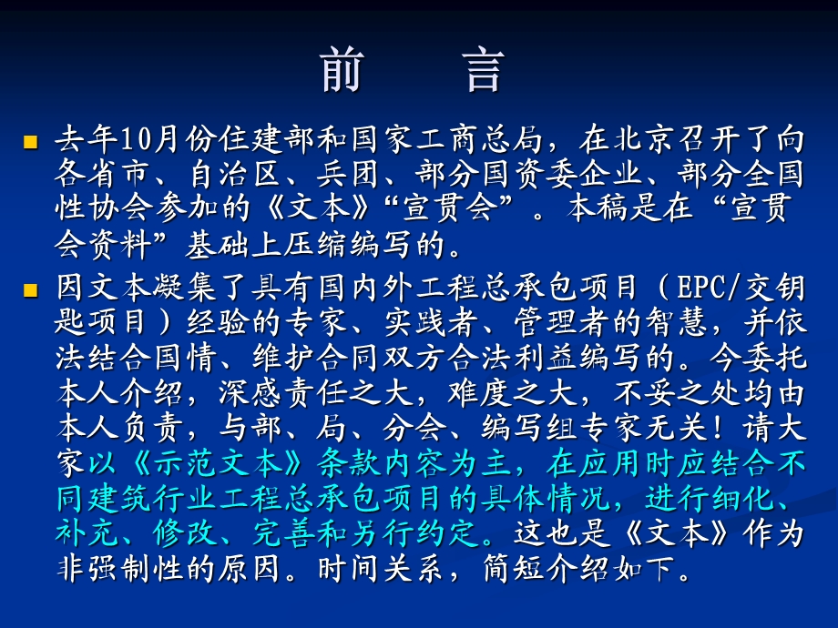 工程总承包合同示范文本介绍.ppt_第3页