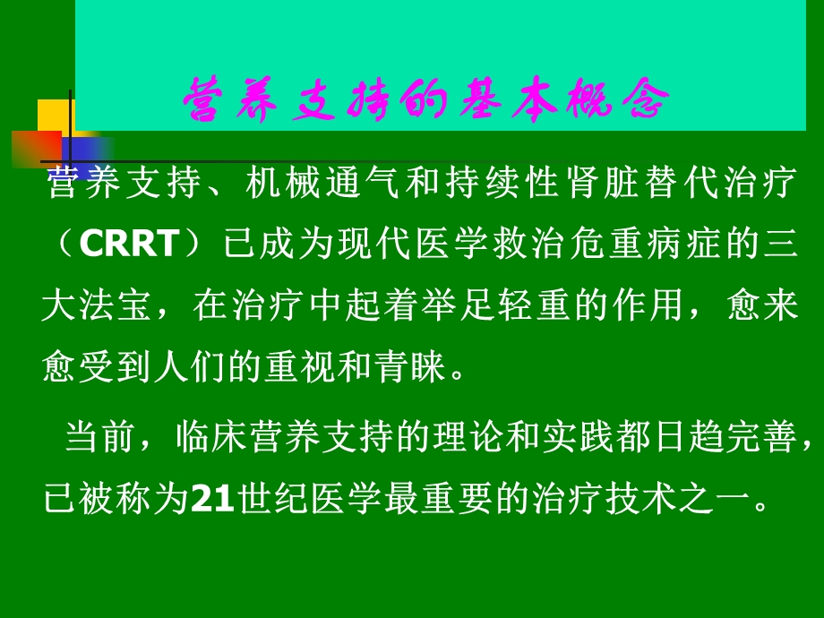 机械通气中的营养支持.ppt_第3页