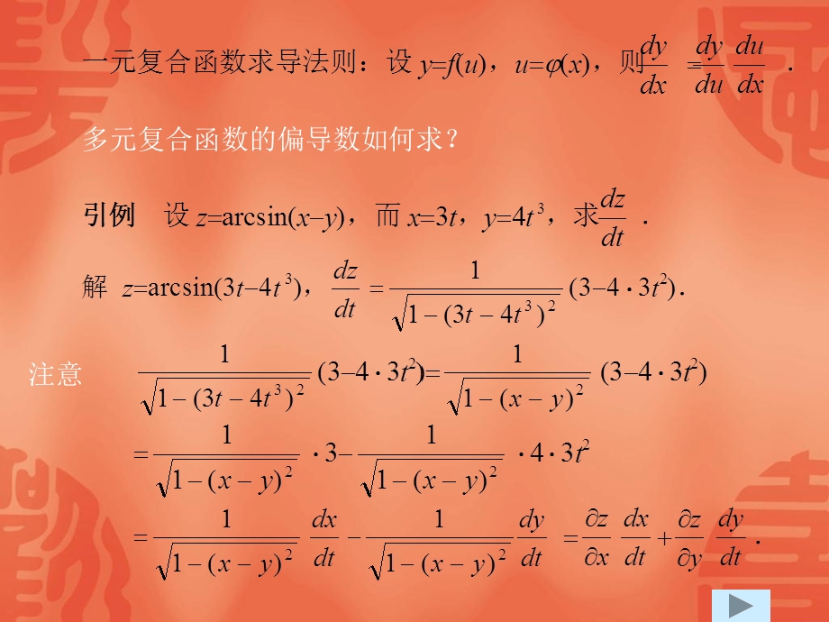 多元多元函数微分法函数微分法.ppt_第2页