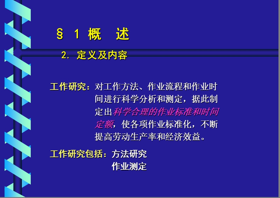 工业工程培训-工作研究.ppt_第3页