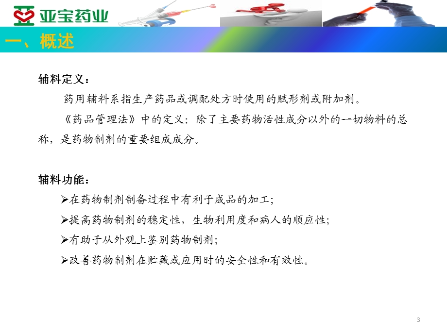 变更药品处方中已有药用要求辅料的技术要求.ppt_第3页