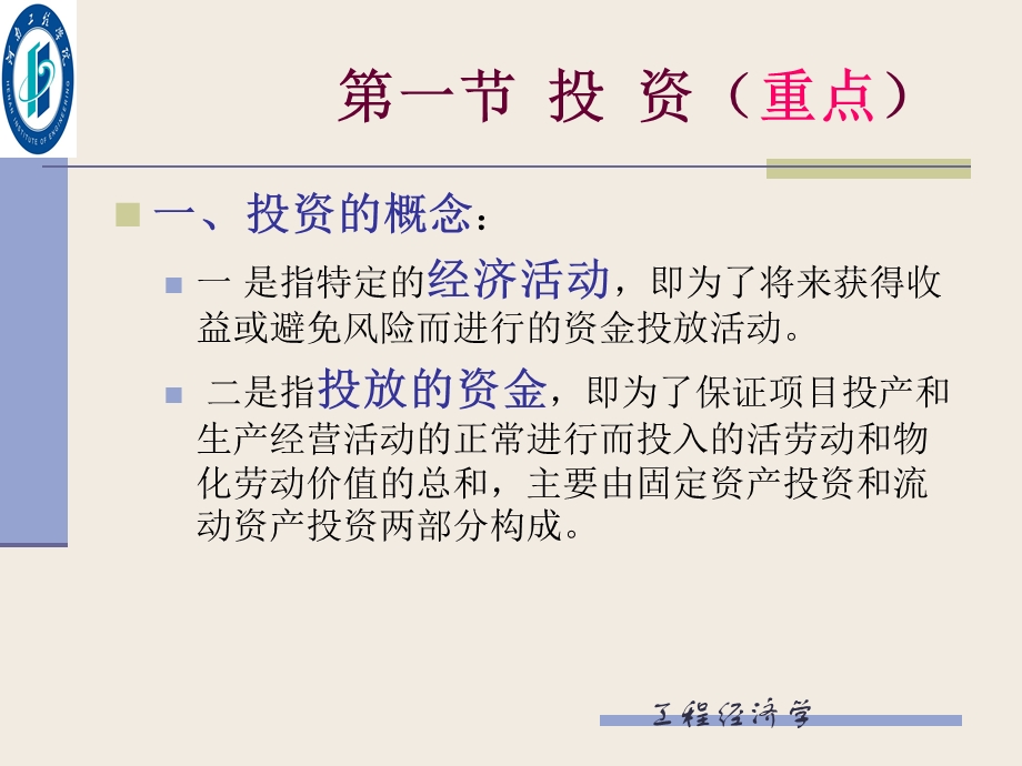 工程经济分析的基础知识.ppt_第2页