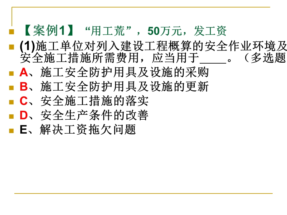 安全员内部资料培训课件.ppt_第2页