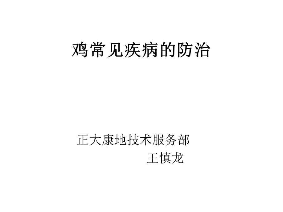 常见疾病的防治海南.ppt_第1页