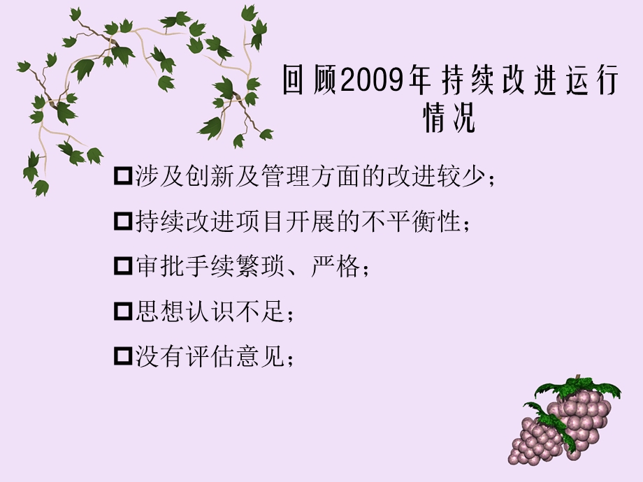 持续改进管理流程.ppt_第2页