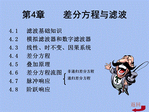 差分方程与滤波.ppt