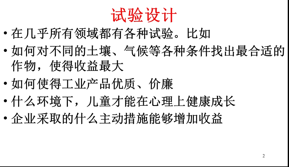 方差分析和一般线性模型.ppt_第2页