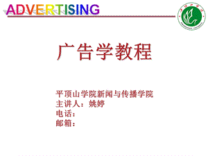 广告学课件第一章.ppt