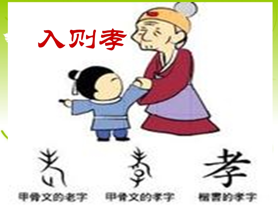 感恩父母情践行弟子规.ppt_第3页