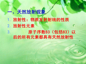 放射性物质的衰变.ppt