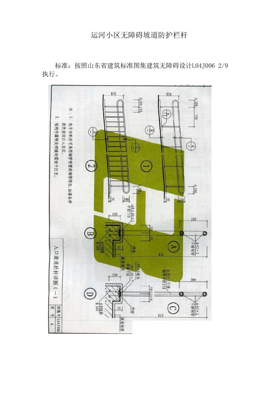 无障碍坡道防护栏杆.docx_第1页