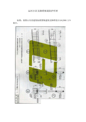 无障碍坡道防护栏杆.docx