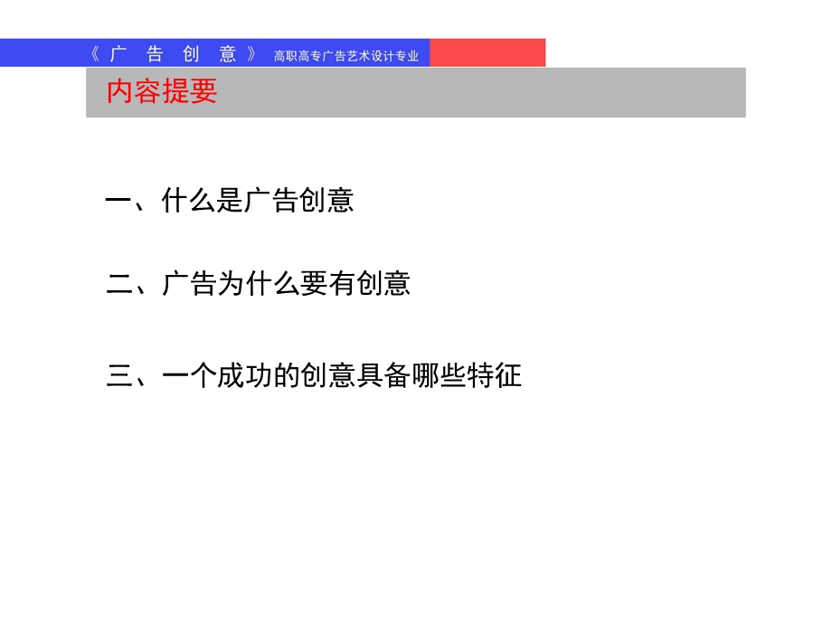 广告创意与训练one.ppt_第2页