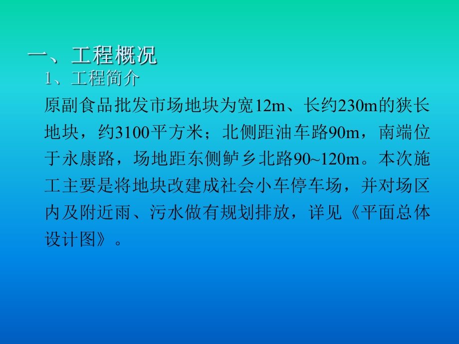 工程竣工汇报-PPT.ppt_第2页