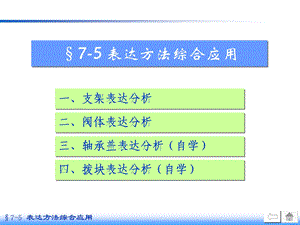 机件的表达方法-表达方法综合应用.ppt