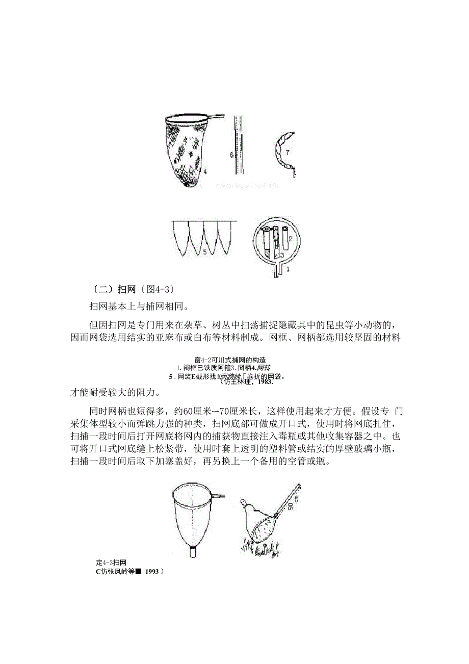 昆虫捕抓用具.docx_第3页