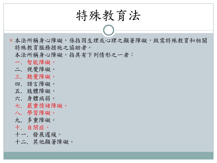 国立北门农工02学年2学期特殊教育宣导活动.ppt_第3页