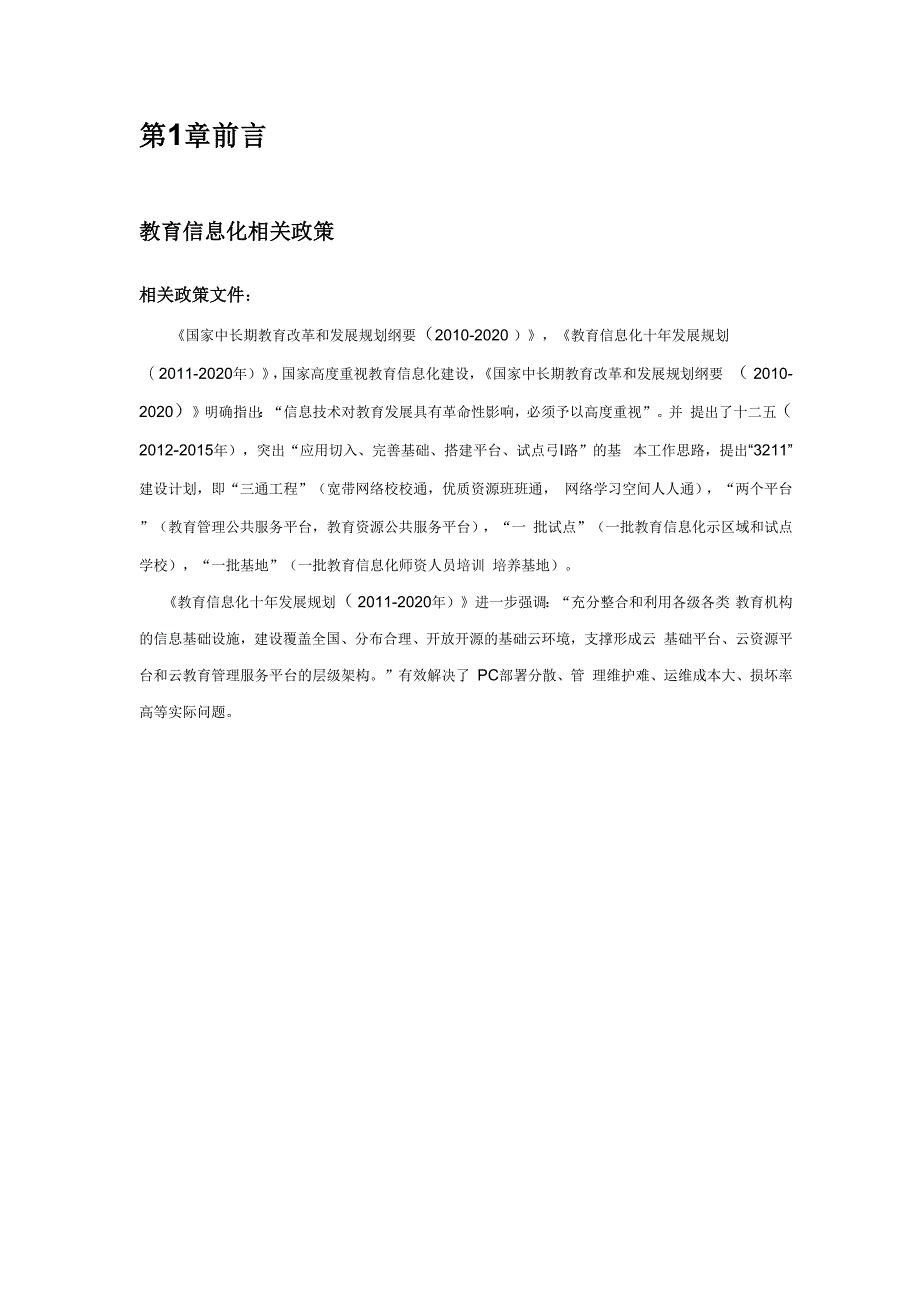 智慧教室施工设计方案及对策.docx_第3页