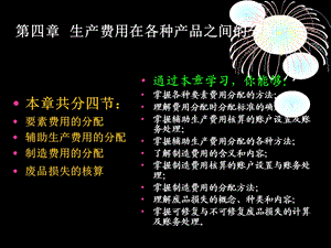 成本管理第4章生产费用在各种产品之间的分配.ppt